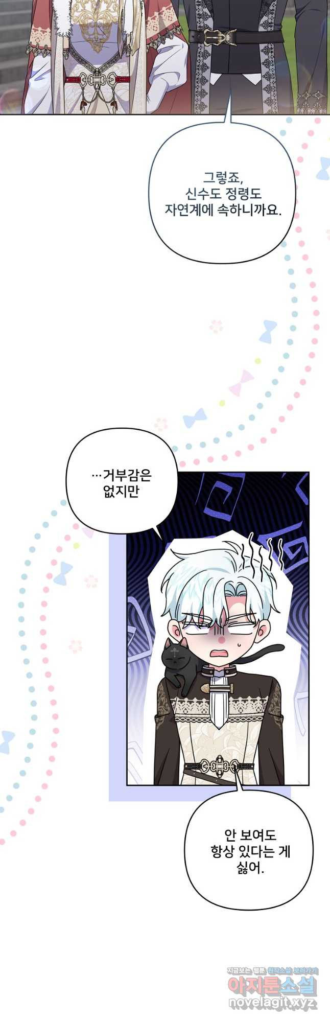 집착광공의 친누나입니다 78화 7