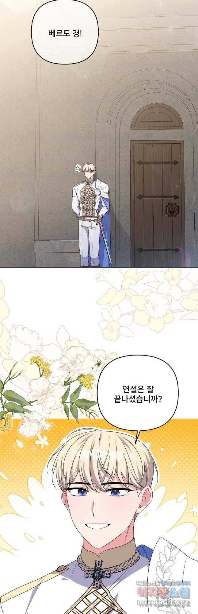 집착광공의 친누나입니다 78화 9