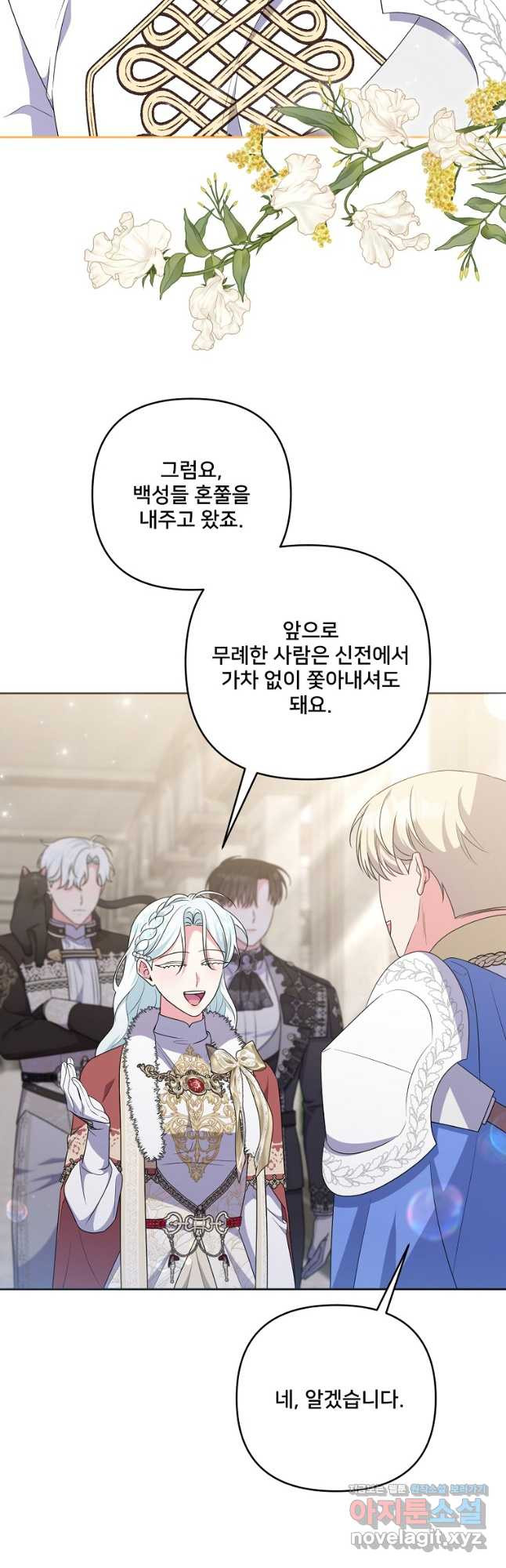 집착광공의 친누나입니다 78화 10