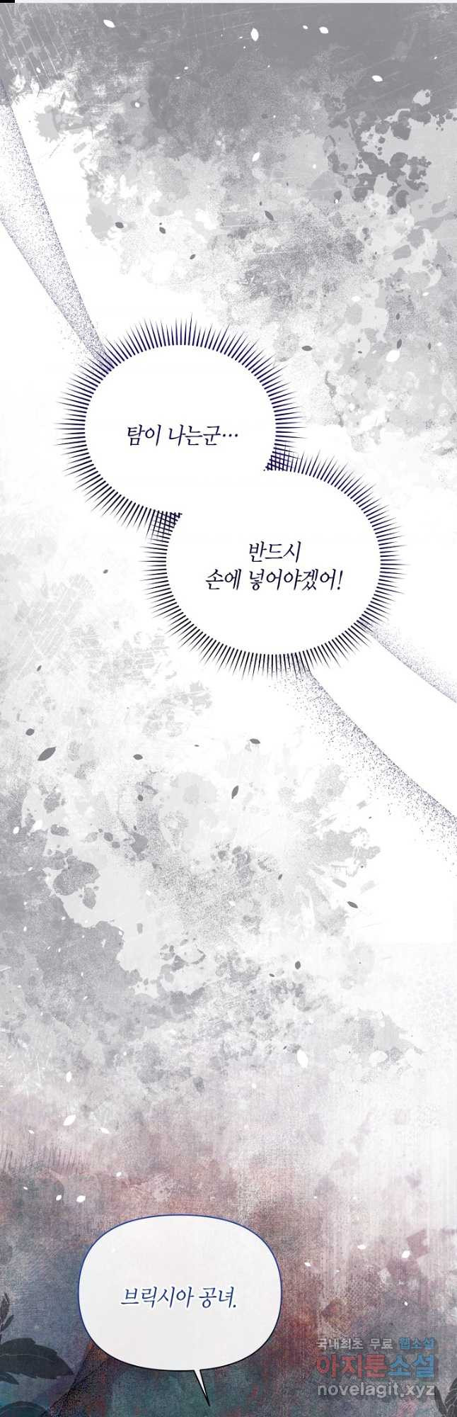공녀는 지금부터 파업합니다 42화 1