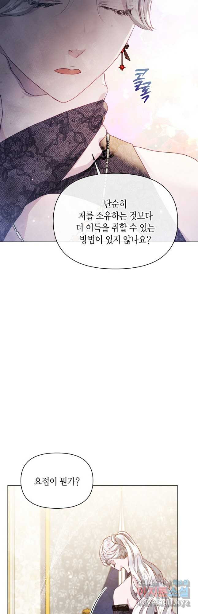 공녀는 지금부터 파업합니다 42화 4