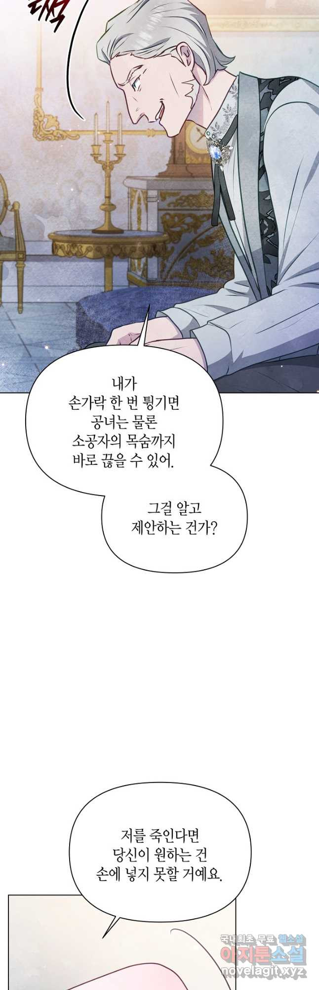 공녀는 지금부터 파업합니다 42화 7