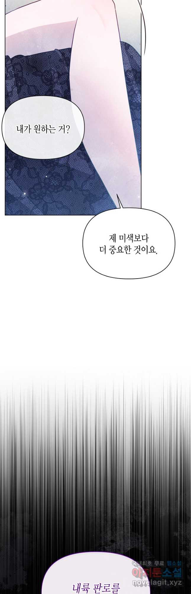 공녀는 지금부터 파업합니다 42화 8