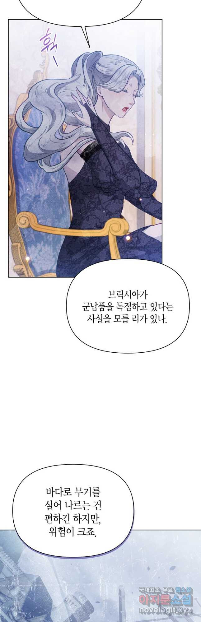공녀는 지금부터 파업합니다 42화 10
