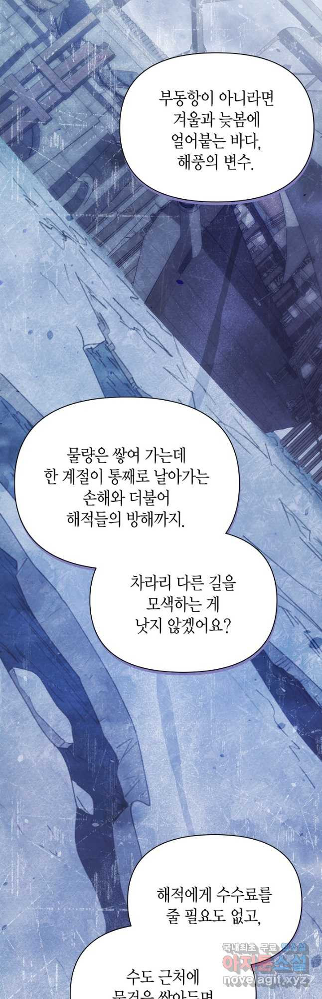 공녀는 지금부터 파업합니다 42화 11