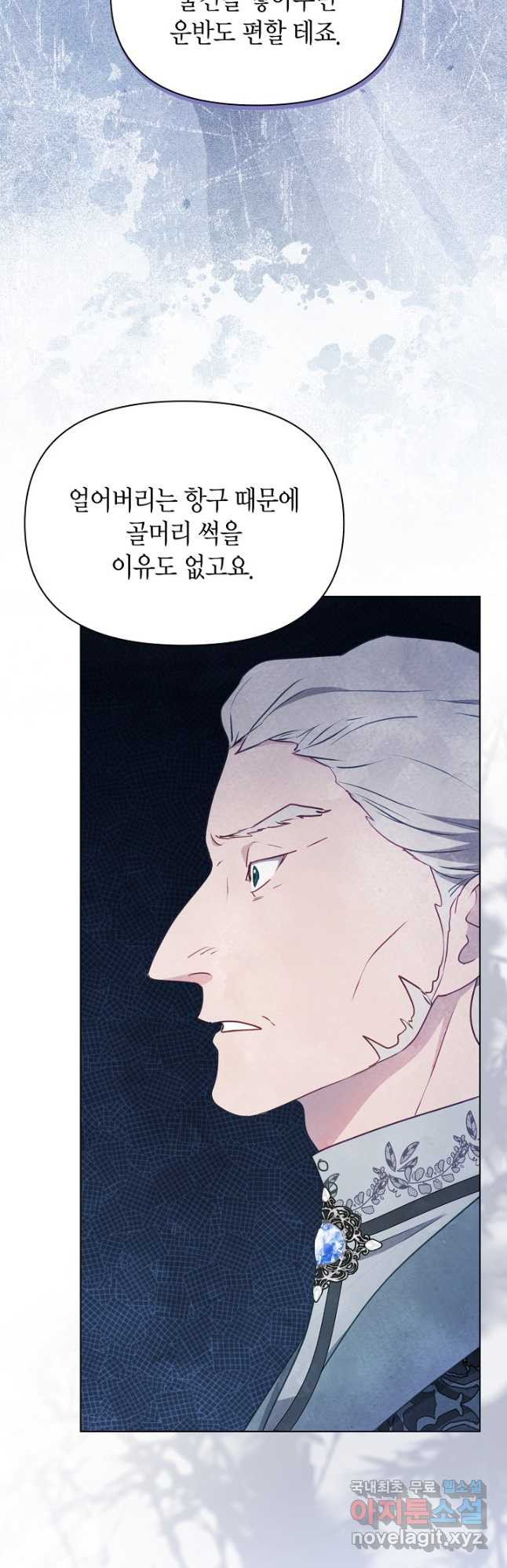공녀는 지금부터 파업합니다 42화 12