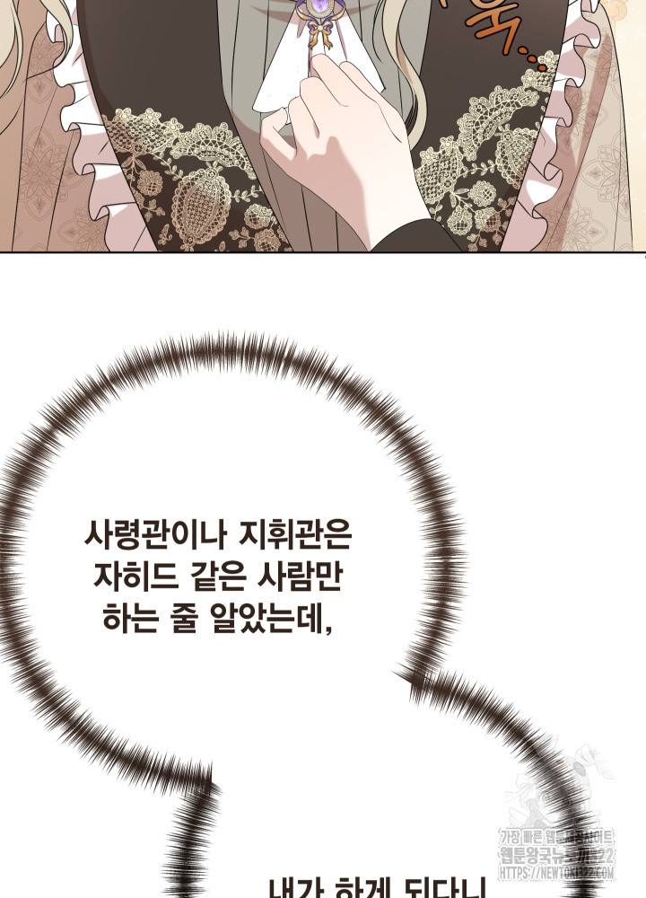 나를 잡아먹지 말아줘 125화 5