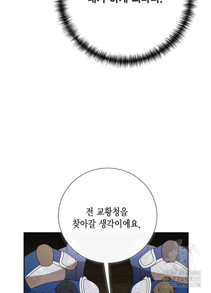 나를 잡아먹지 말아줘 125화 6