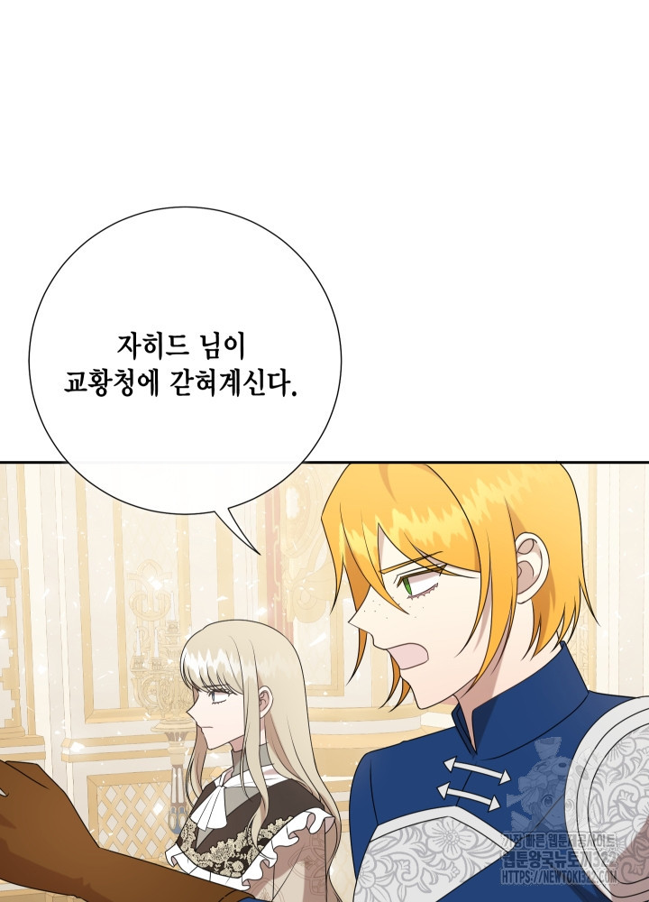 나를 잡아먹지 말아줘 125화 8