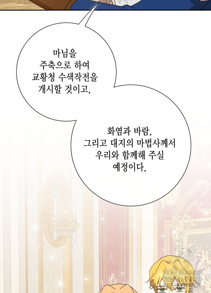 나를 잡아먹지 말아줘 125화 9
