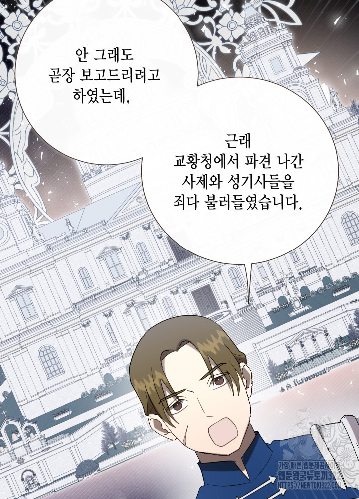 나를 잡아먹지 말아줘 125화 11