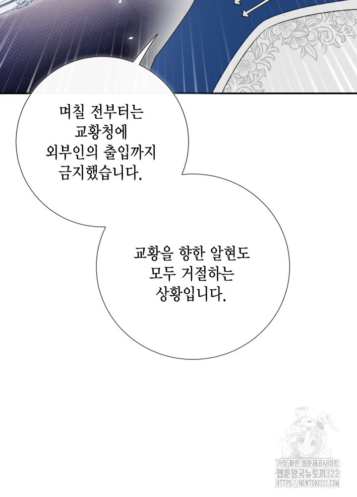나를 잡아먹지 말아줘 125화 12