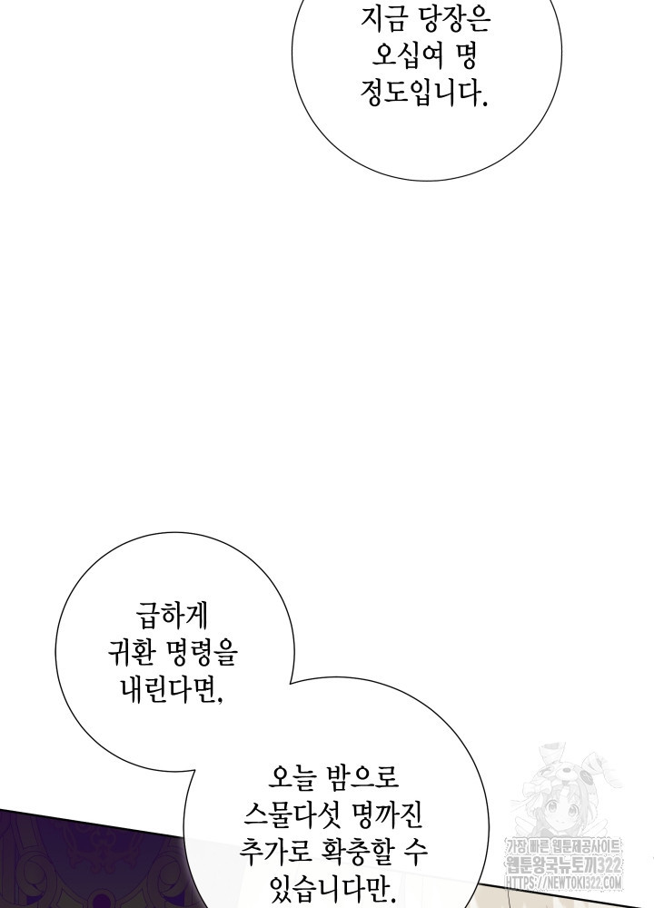 나를 잡아먹지 말아줘 125화 14
