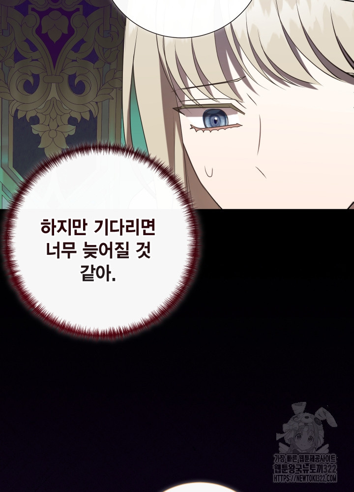 나를 잡아먹지 말아줘 125화 15