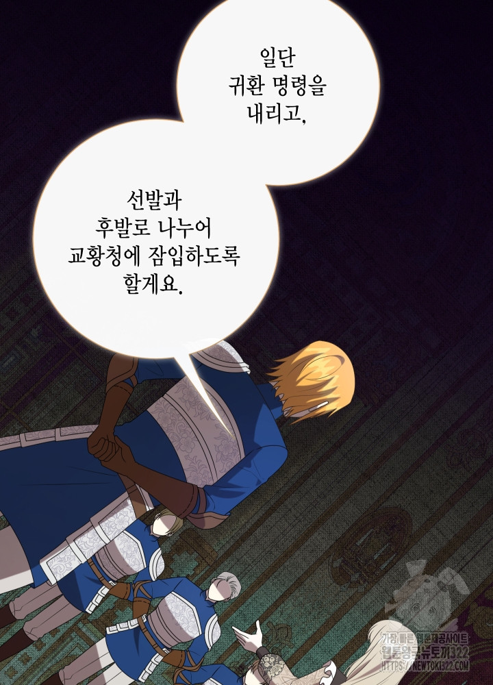 나를 잡아먹지 말아줘 125화 16