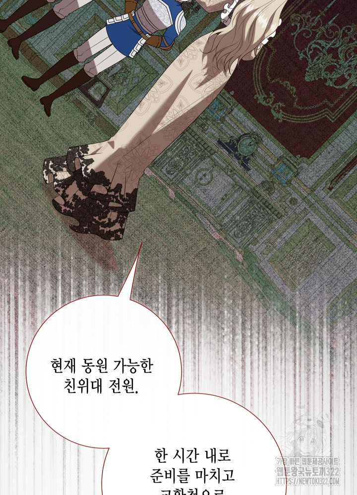 나를 잡아먹지 말아줘 125화 17