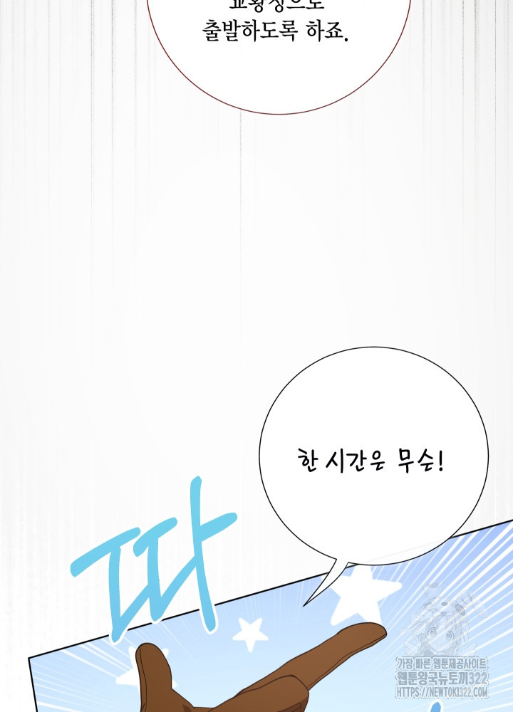 나를 잡아먹지 말아줘 125화 18