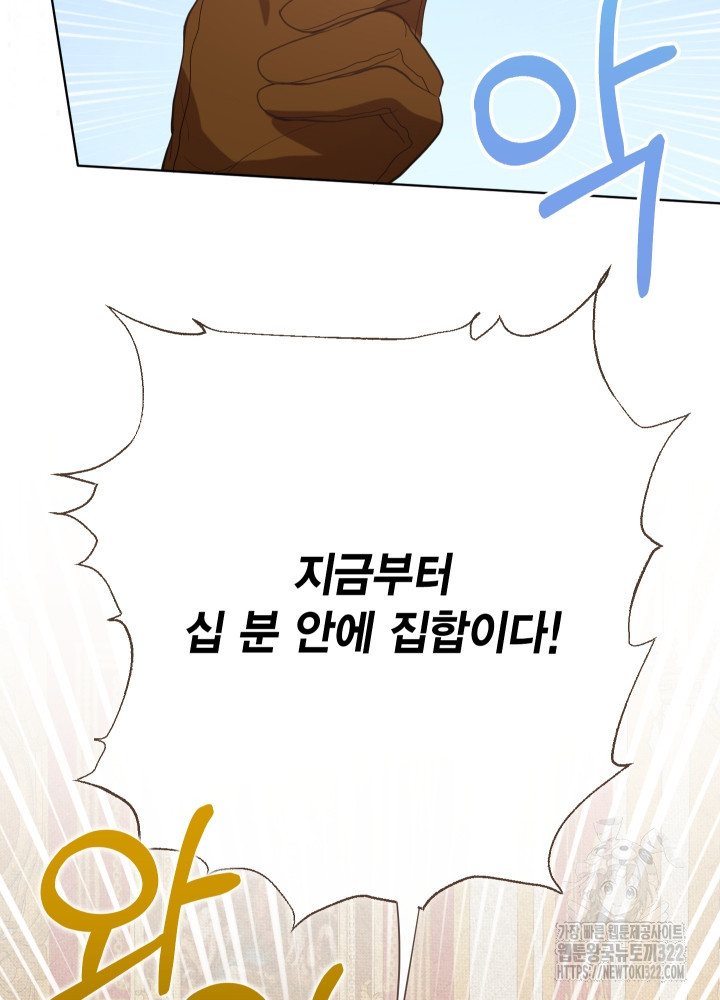 나를 잡아먹지 말아줘 125화 19
