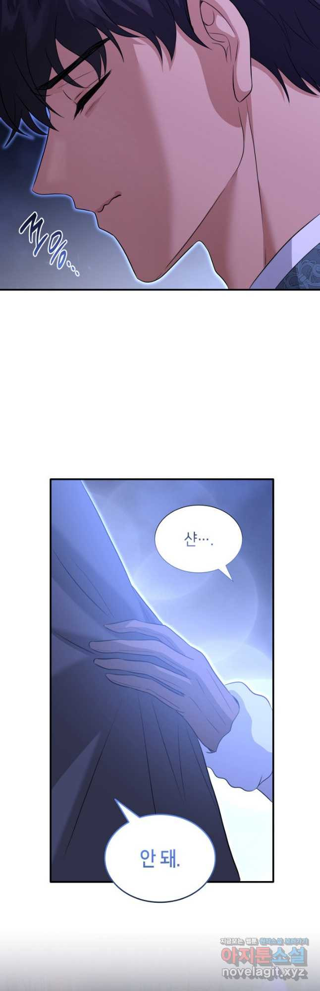 메리지 앤 소드 102화 3