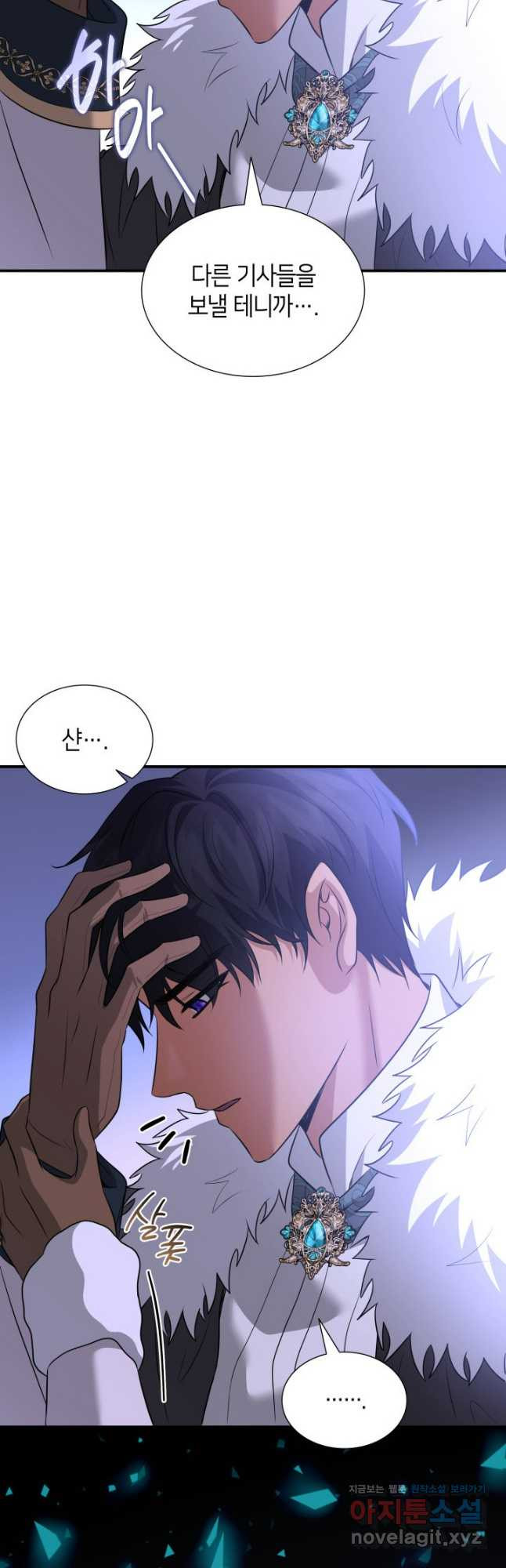 메리지 앤 소드 102화 10