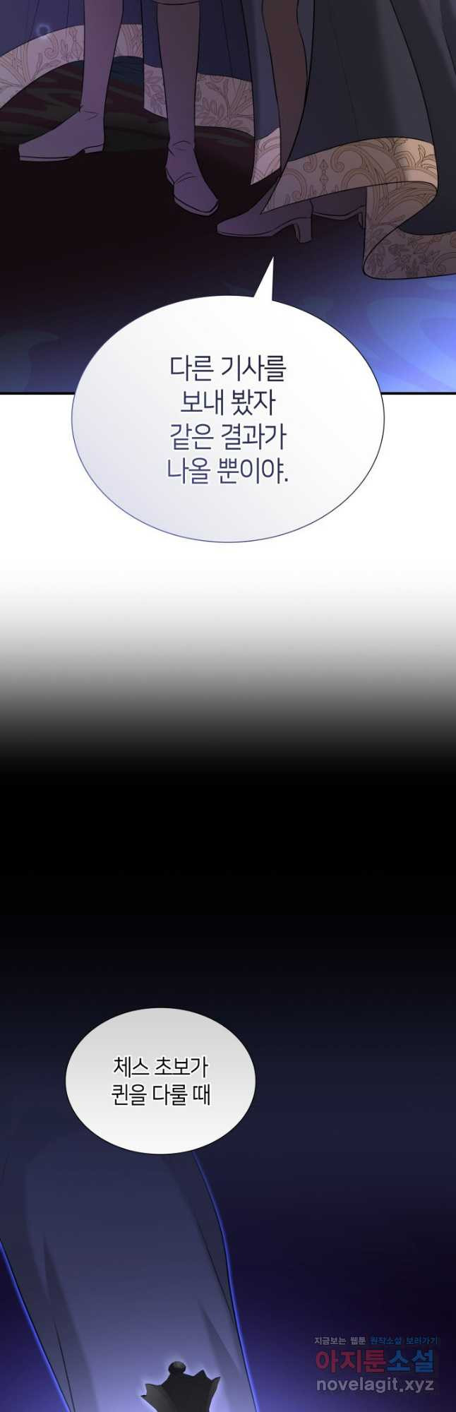메리지 앤 소드 102화 13