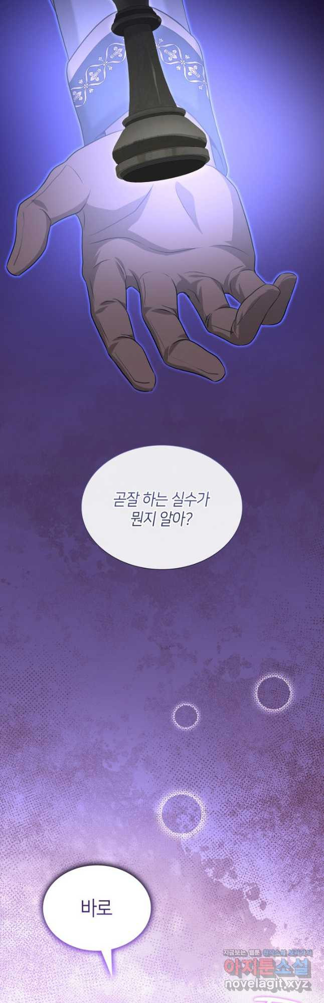 메리지 앤 소드 102화 14