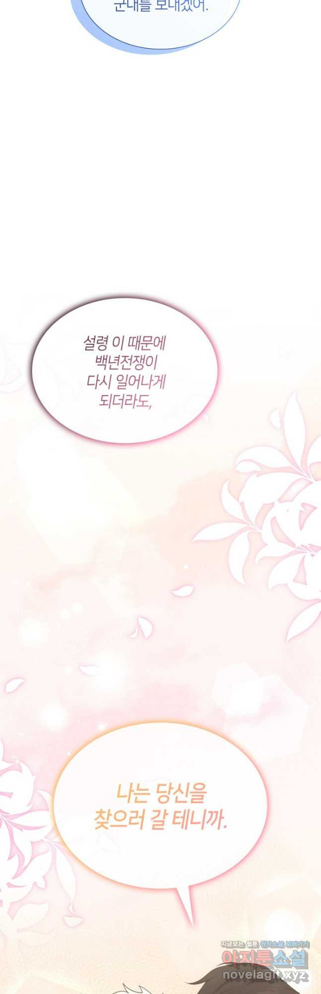 메리지 앤 소드 102화 21