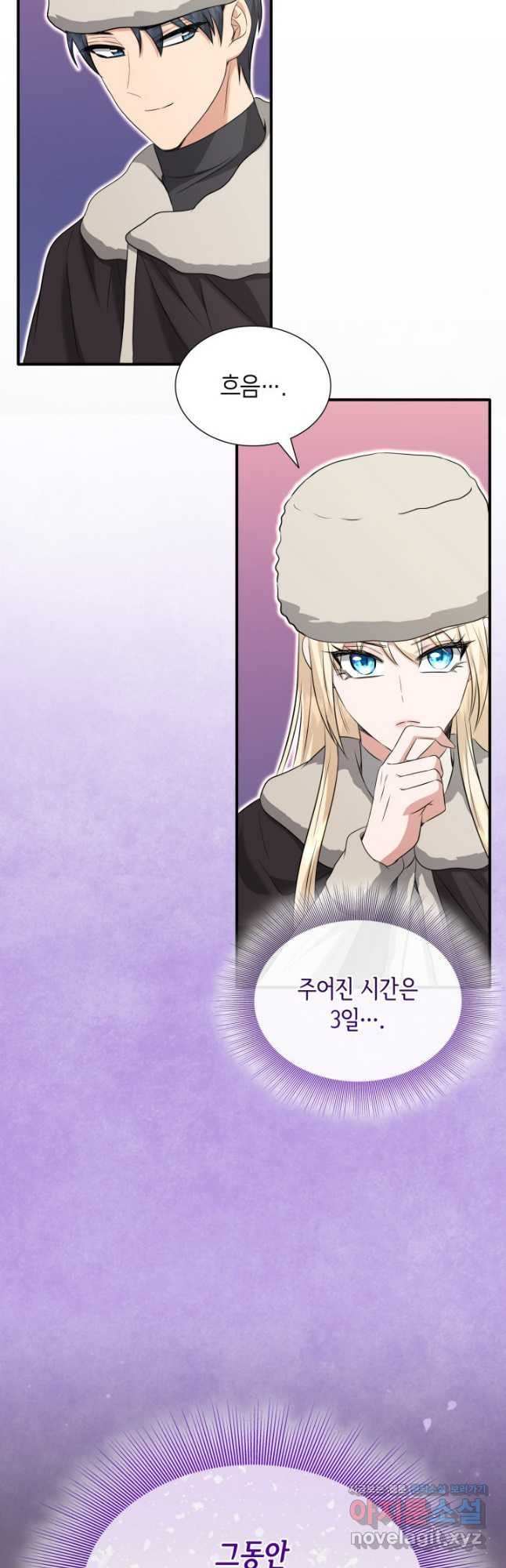 메리지 앤 소드 102화 31