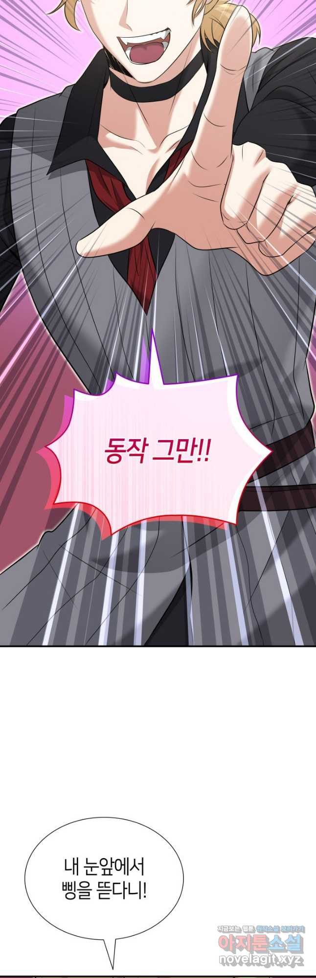 메리지 앤 소드 102화 46