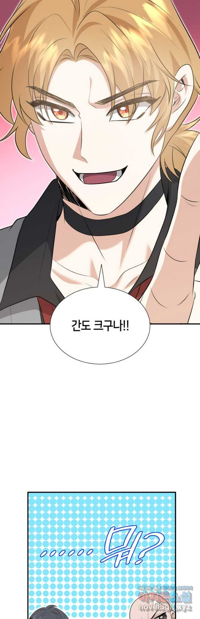 메리지 앤 소드 102화 47
