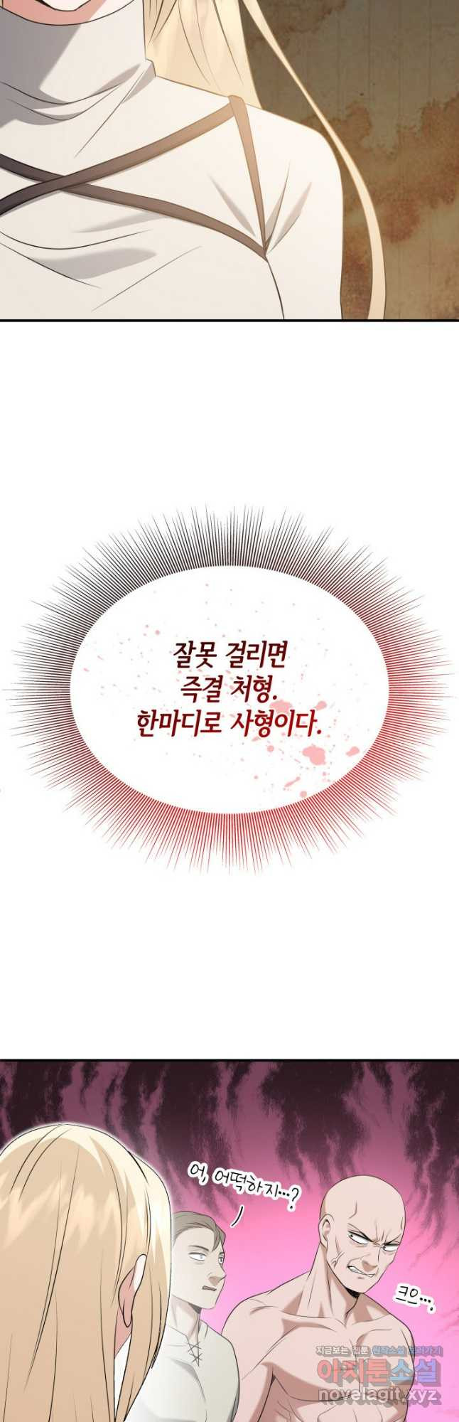메리지 앤 소드 102화 55