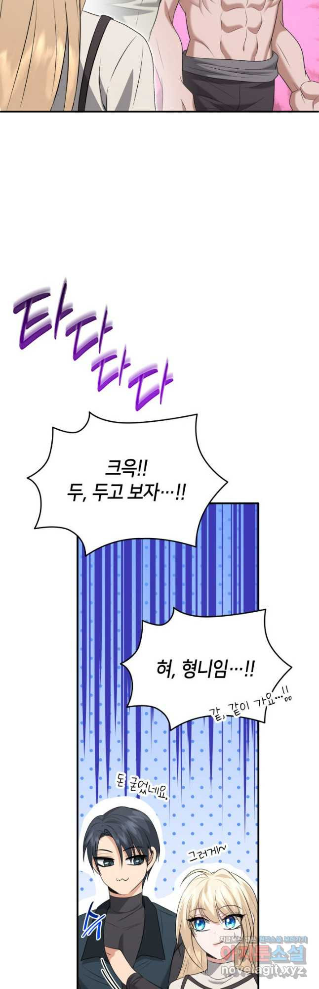 메리지 앤 소드 102화 56