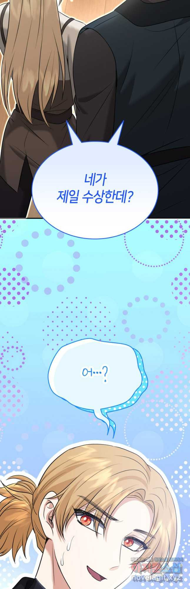 메리지 앤 소드 102화 59