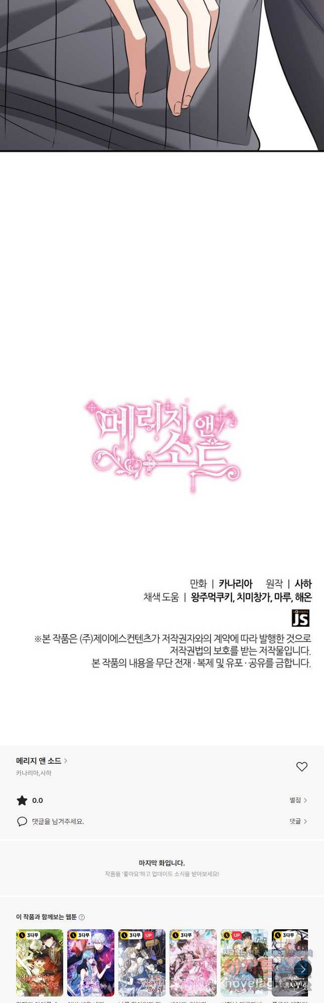 메리지 앤 소드 102화 61
