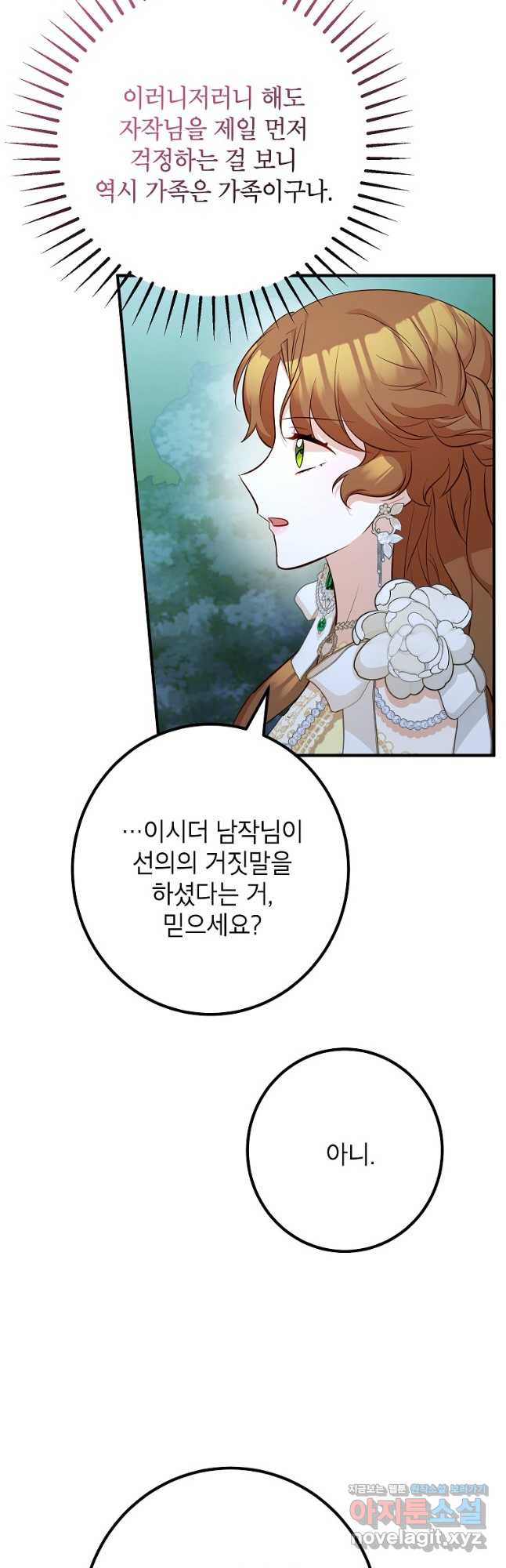 주치의는 할 일 다 하고 사표 씁니다 56화 2