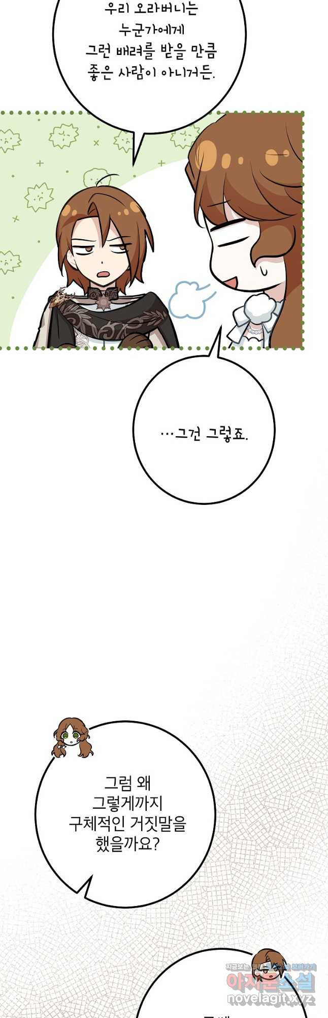 주치의는 할 일 다 하고 사표 씁니다 56화 3