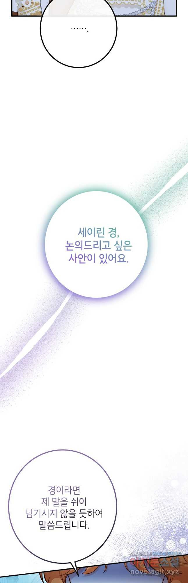 주치의는 할 일 다 하고 사표 씁니다 56화 7