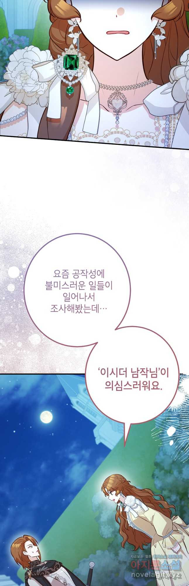 주치의는 할 일 다 하고 사표 씁니다 56화 8