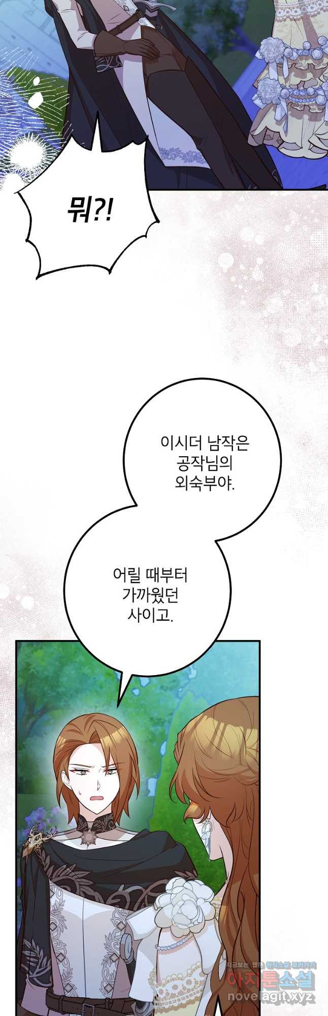 주치의는 할 일 다 하고 사표 씁니다 56화 9
