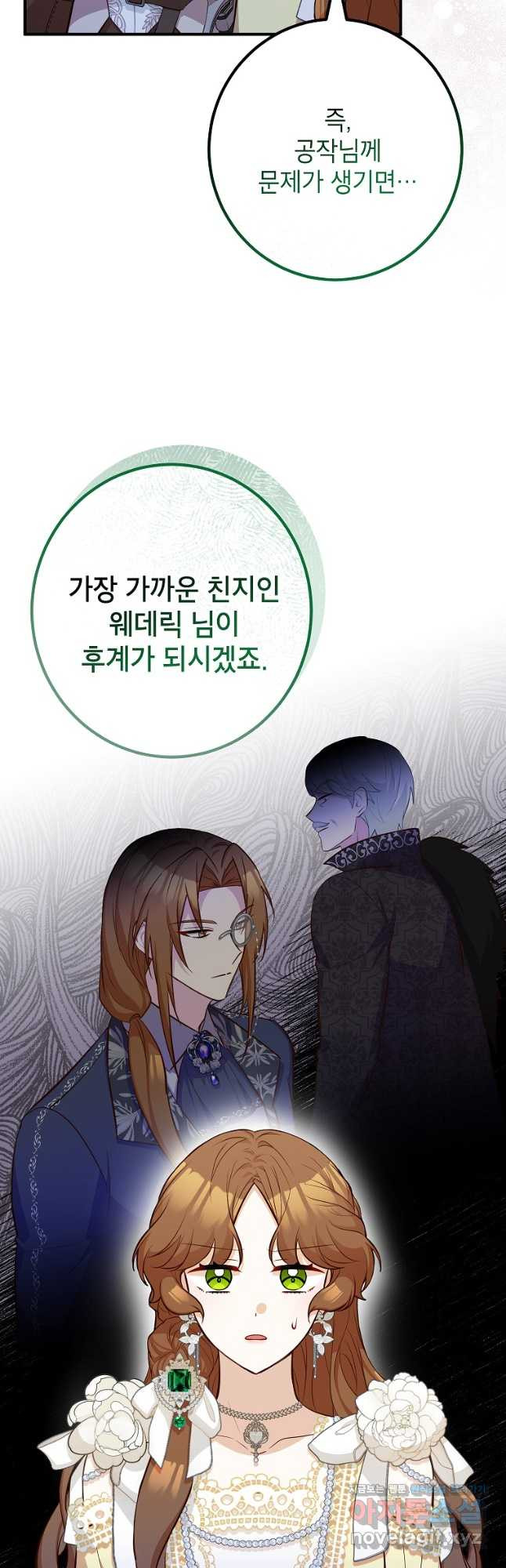 주치의는 할 일 다 하고 사표 씁니다 56화 10