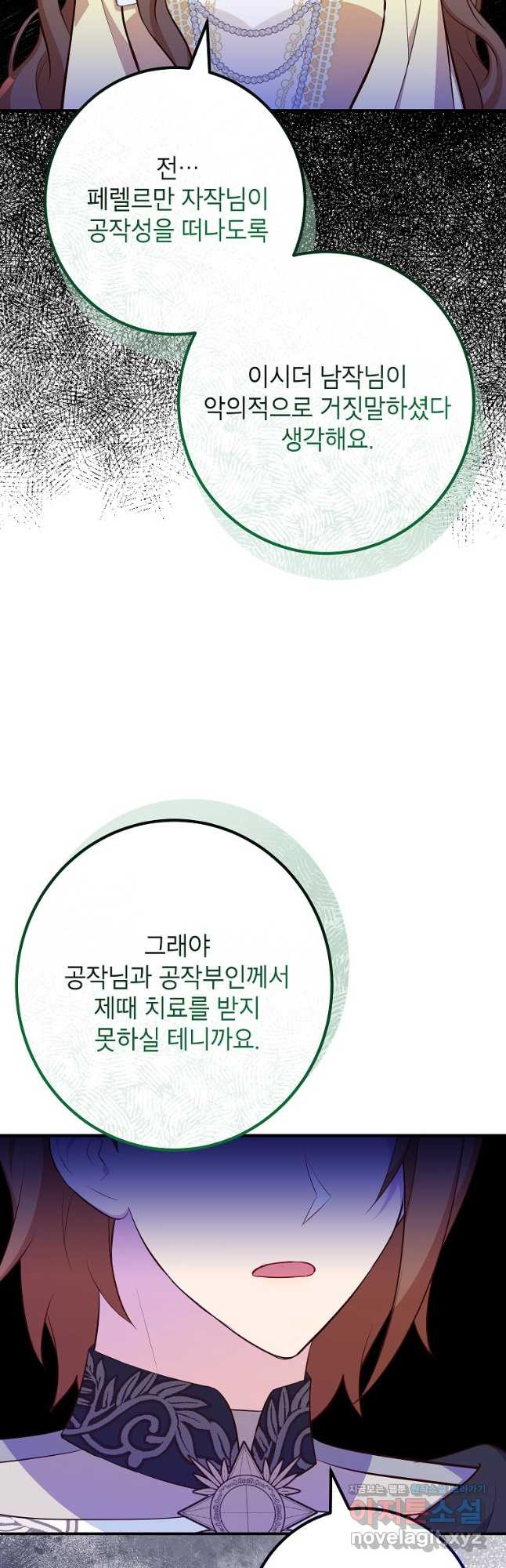 주치의는 할 일 다 하고 사표 씁니다 56화 11