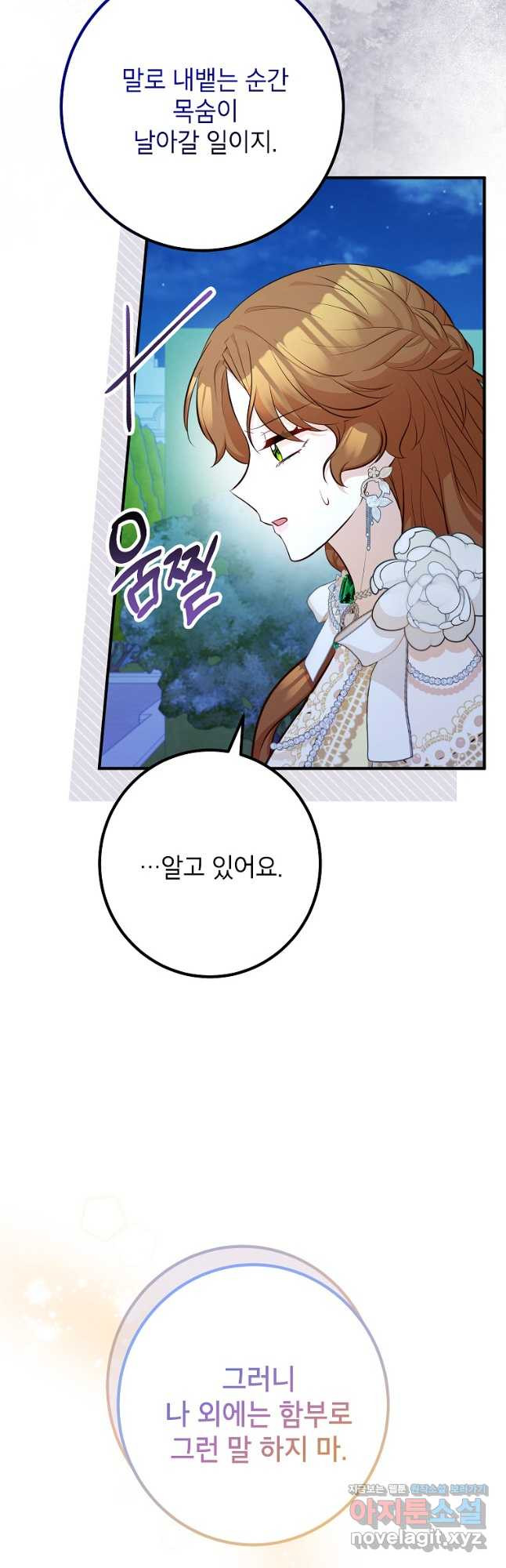 주치의는 할 일 다 하고 사표 씁니다 56화 13