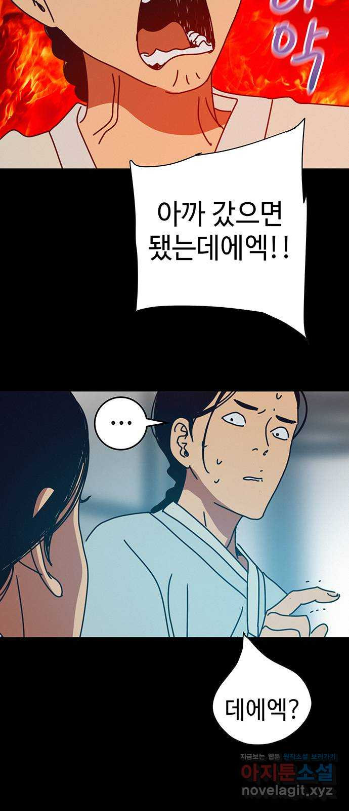 서울밤피어 45화 12