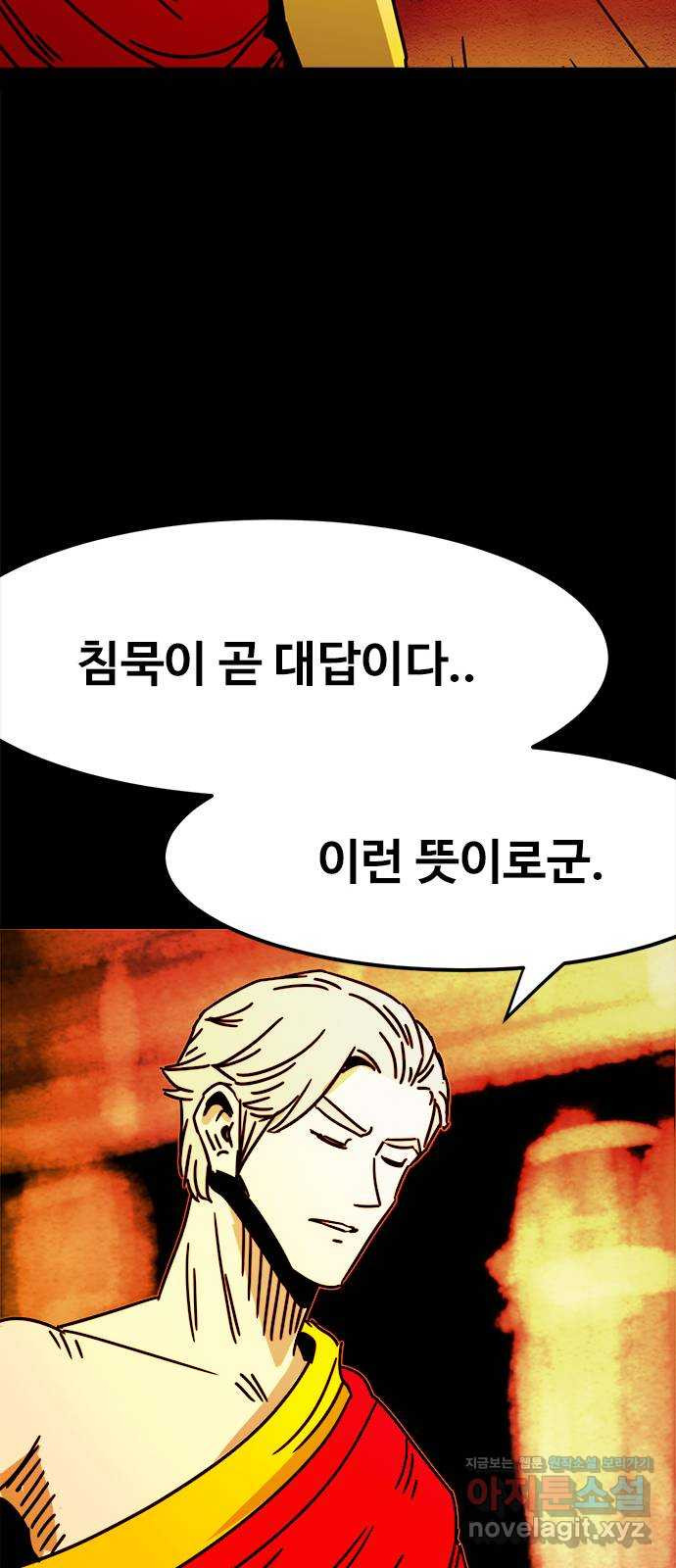 카루나 171. 왕국의 멸망 5