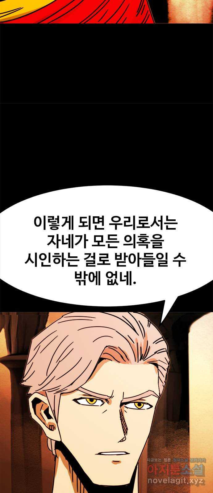 카루나 171. 왕국의 멸망 6