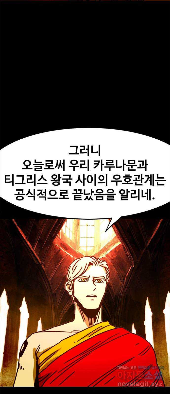 카루나 171. 왕국의 멸망 8