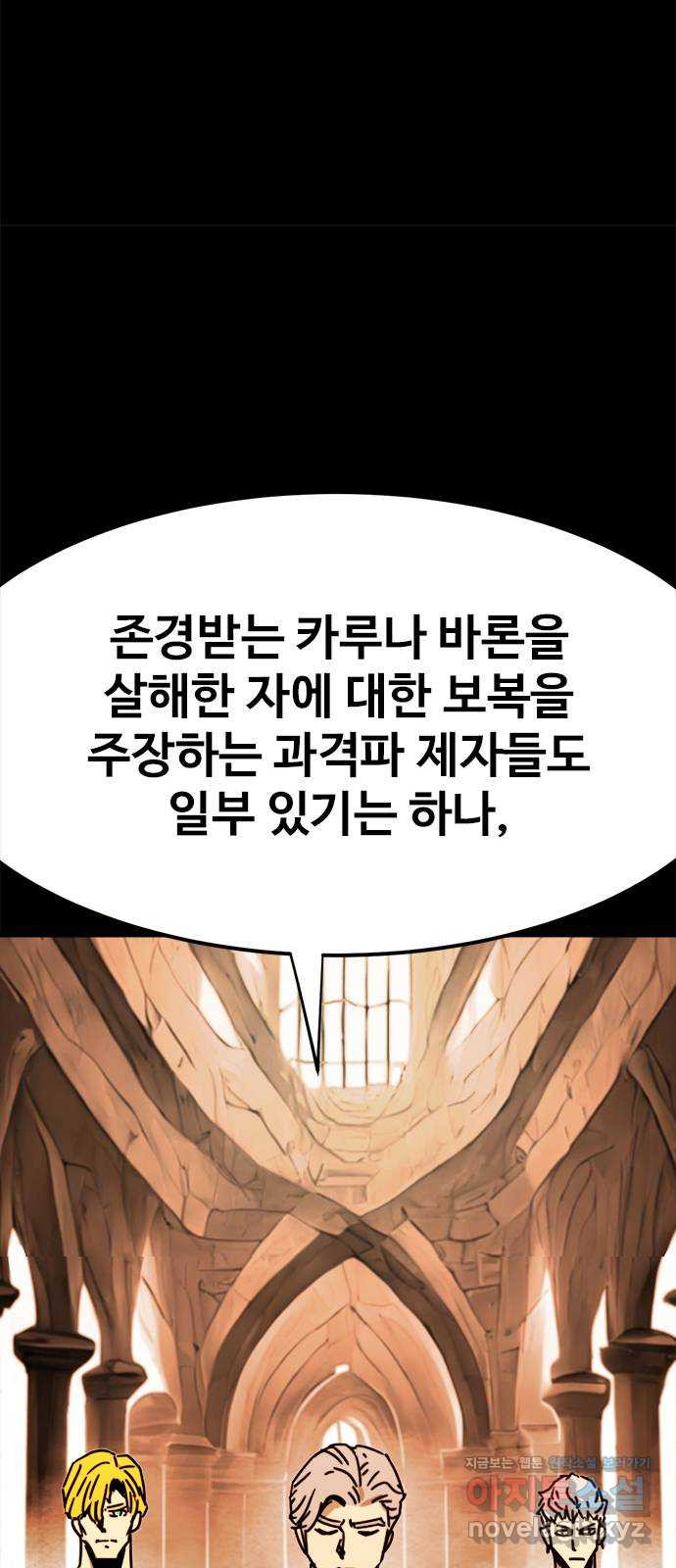 카루나 171. 왕국의 멸망 9
