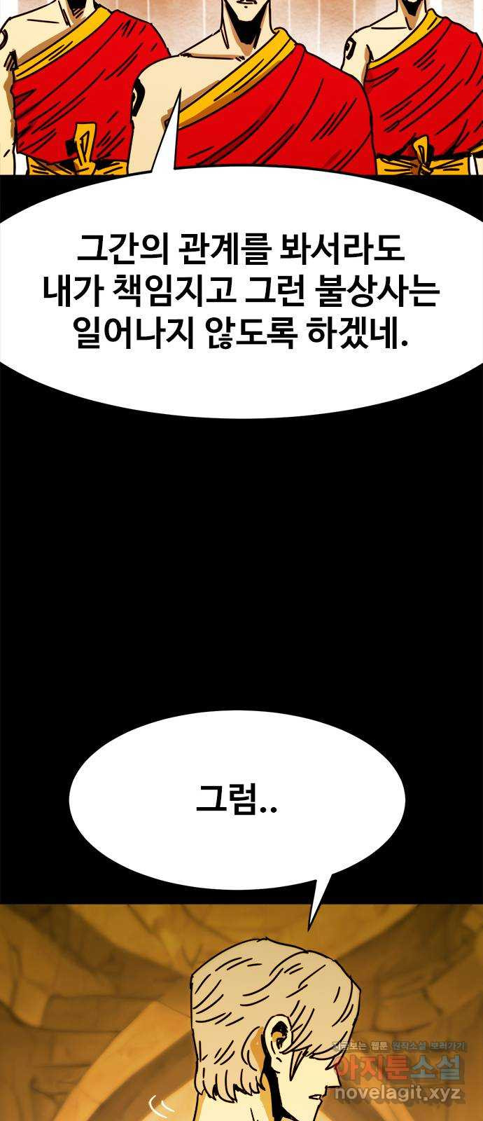 카루나 171. 왕국의 멸망 10