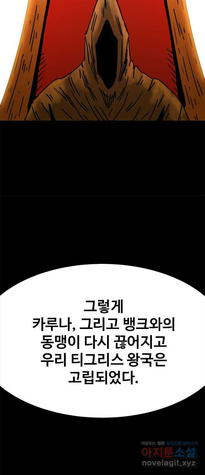 카루나 171. 왕국의 멸망 12