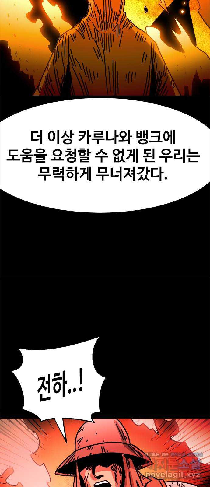 카루나 171. 왕국의 멸망 21